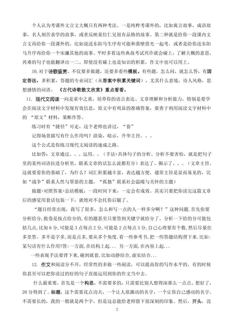 高中语文学习基础知识汇总.doc_第2页