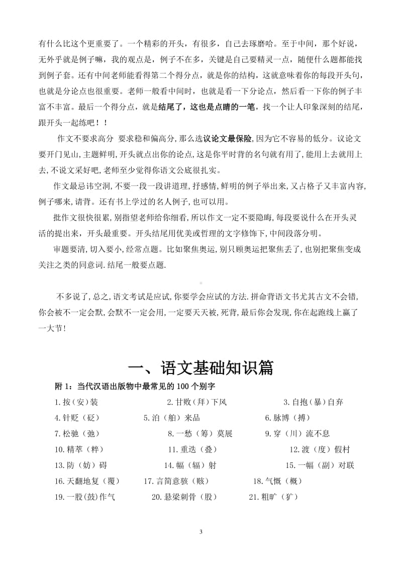 高中语文学习基础知识汇总.doc_第3页