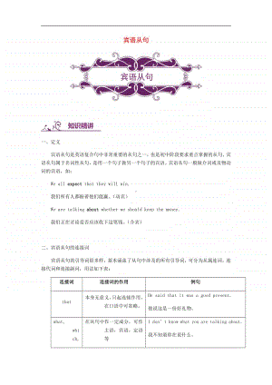 中考英语专题讲练： 宾语从句（含解析）.pdf