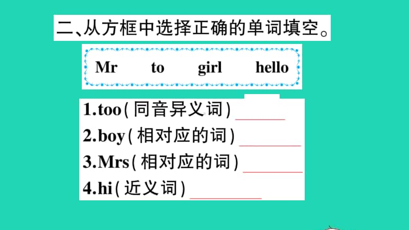 外研版（三起）三年级上册英语Module2 Unit1 I'm Ms Smartppt课件.ppt_第3页