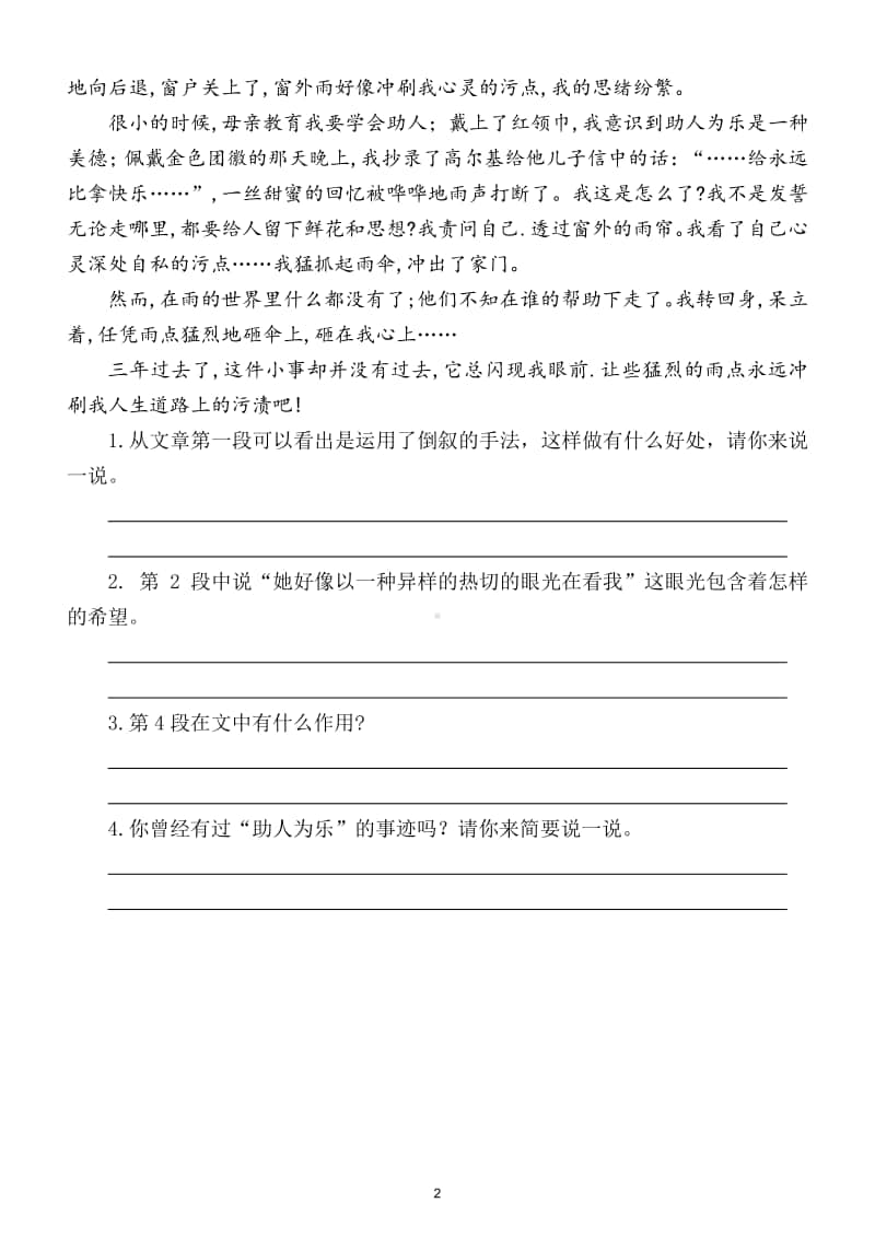 小学语文部编版六年级上册期末练习题带答案（共6套）.doc_第2页