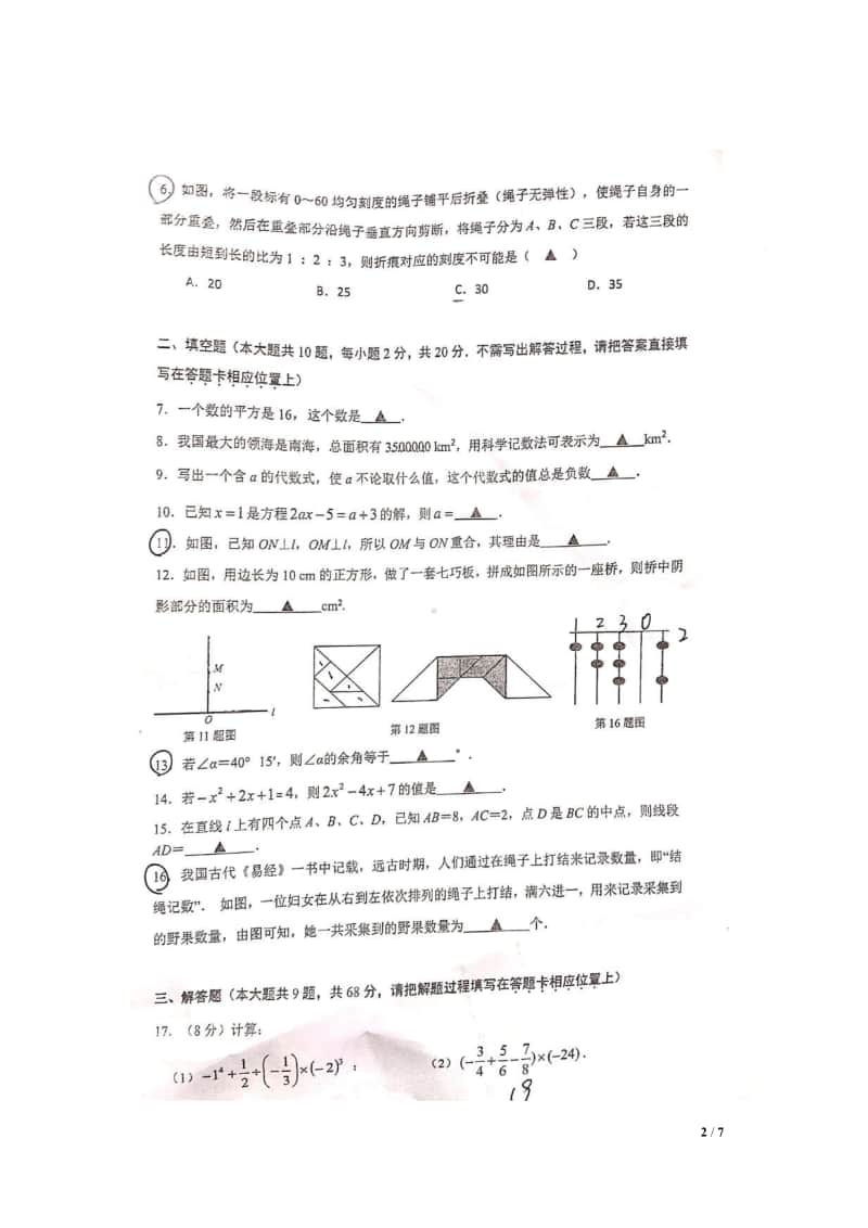 2019-2020南京市新城黄山路七年级初一上学期数学期末试卷及答案.pdf_第2页