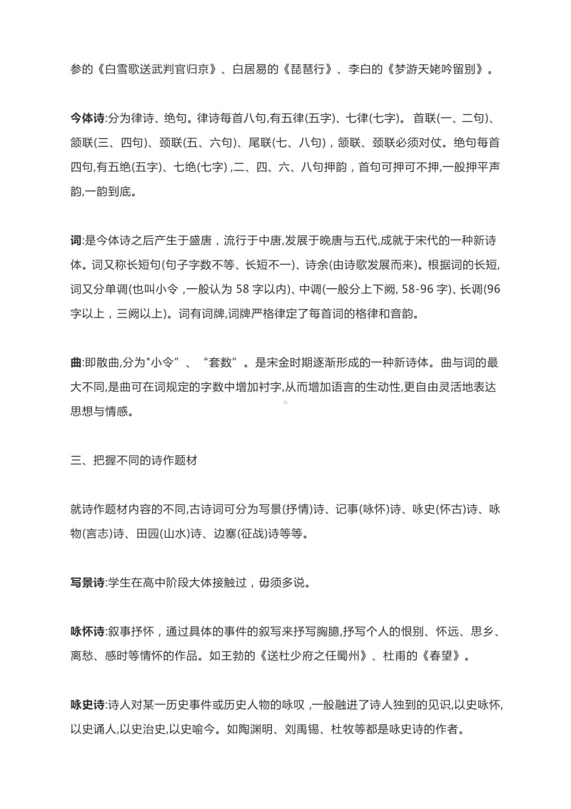 备战2021中考语文专题技法指导：鉴赏古诗词的十大“心法”.docx_第2页