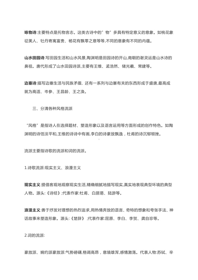 备战2021中考语文专题技法指导：鉴赏古诗词的十大“心法”.docx_第3页