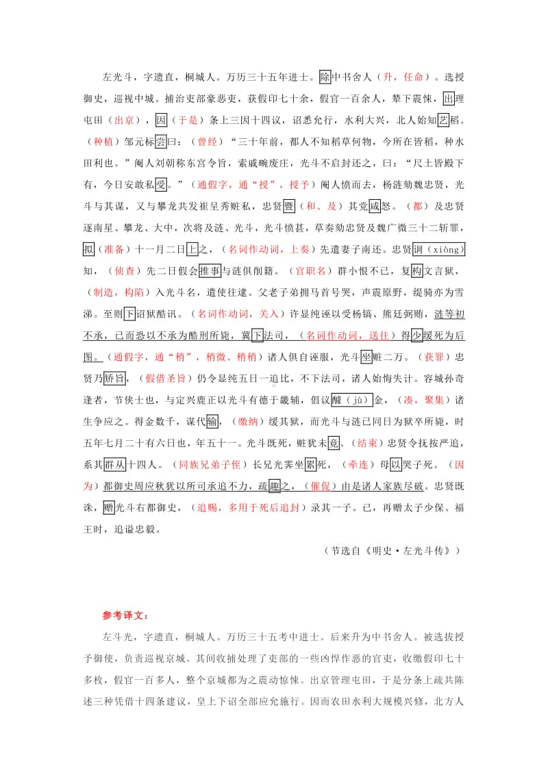 高考备考：常作为得分点的虚词、文言阅读题实词填空题训练（word版有答案）.doc_第2页