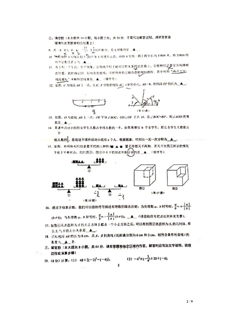 2019-2020南京市郑和外国语七年级初一上学期数学期末试卷及答案.pdf_第2页