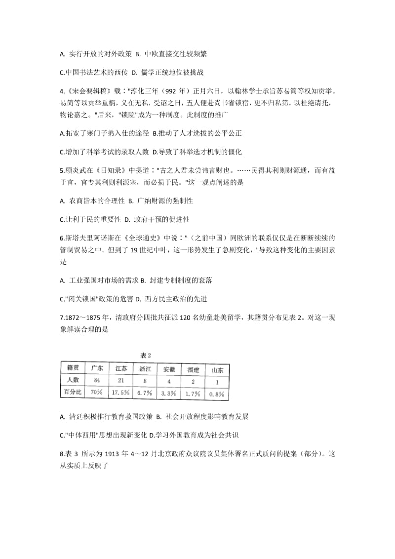 山东省2021届高三上学期12月百校联考历史试题 Word版含答案.docx_第2页