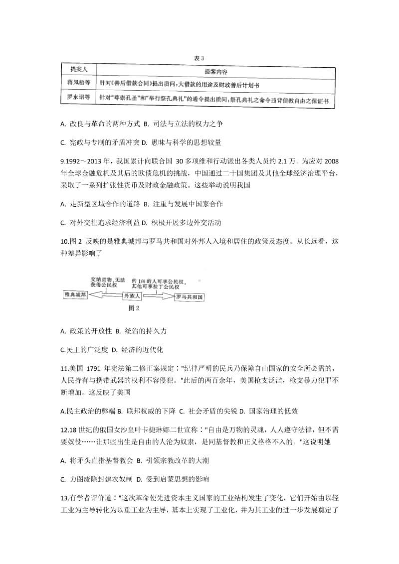 山东省2021届高三上学期12月百校联考历史试题 Word版含答案.docx_第3页