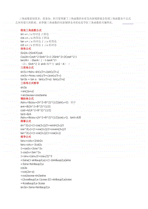 三角函数公式大全.pdf.docx