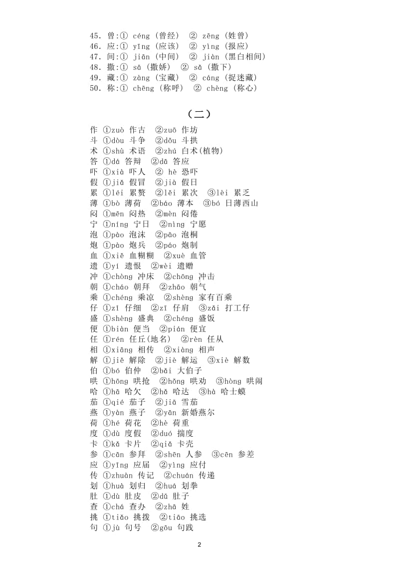 小学语文部编版二年级上册期末复习必考多音字组词汇总.doc_第2页