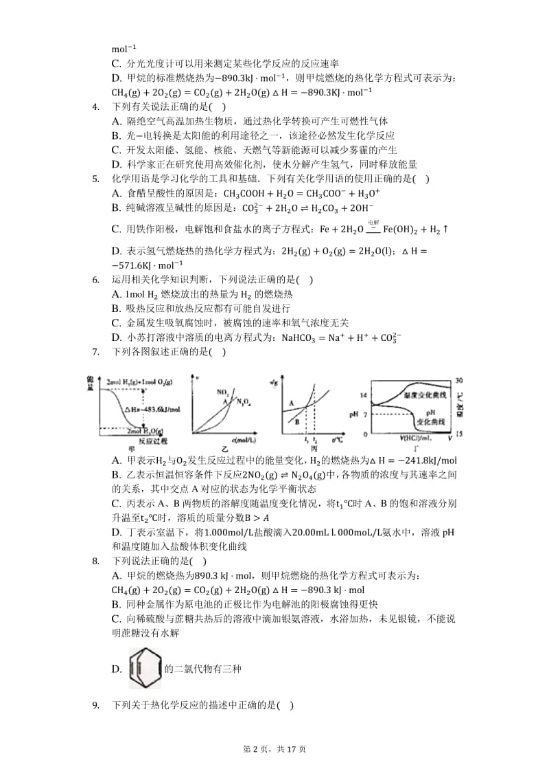 2021届高化学知识点强化训练—燃烧热.docx_第2页