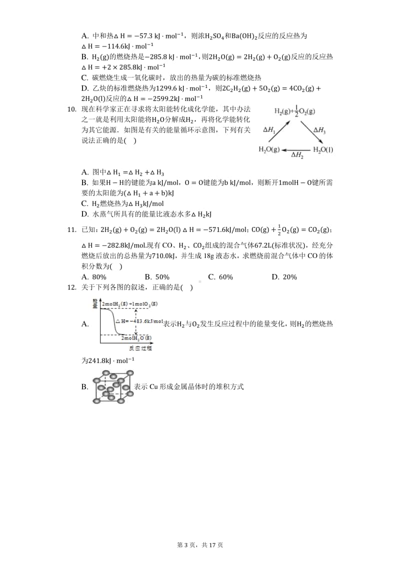 2021届高化学知识点强化训练—燃烧热.docx_第3页