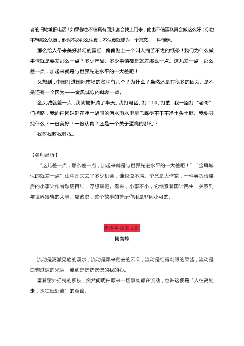 名师品时文：就 差 一 点、追逐生命的太阳、“一滴智慧”改变人生.docx_第2页