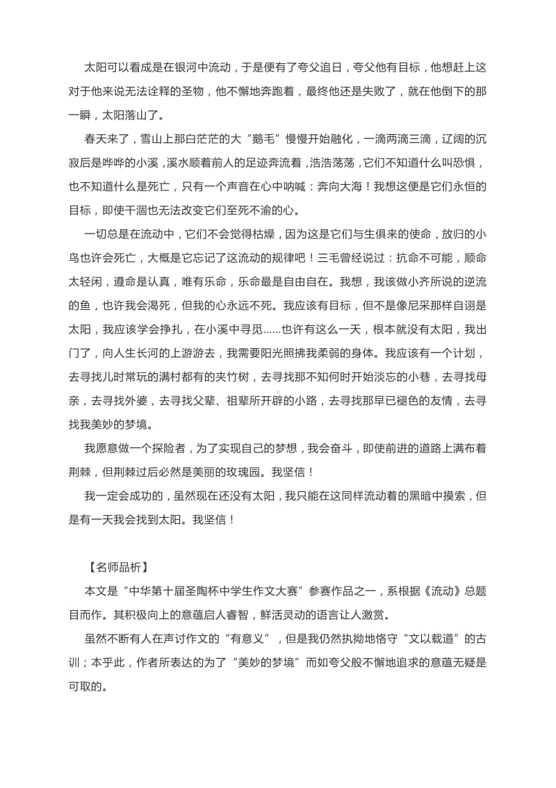 名师品时文：就 差 一 点、追逐生命的太阳、“一滴智慧”改变人生.docx_第3页