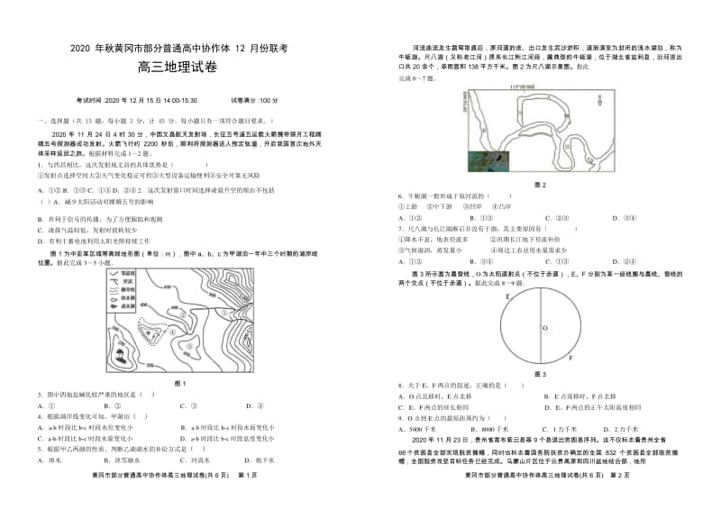 湖北省黄冈市普通高中协作体2021届高三上学期12月联考 地理试卷含答案.pdf_第1页