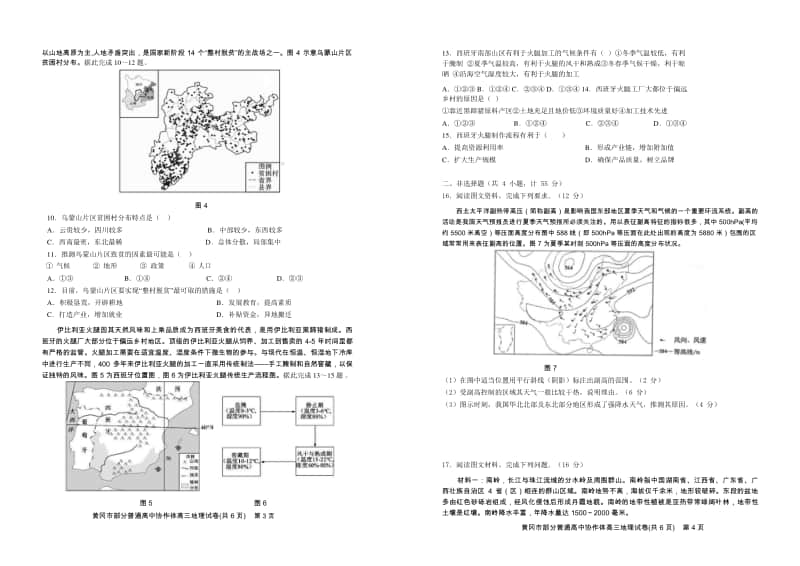 湖北省黄冈市普通高中协作体2021届高三上学期12月联考 地理试卷含答案.pdf_第2页