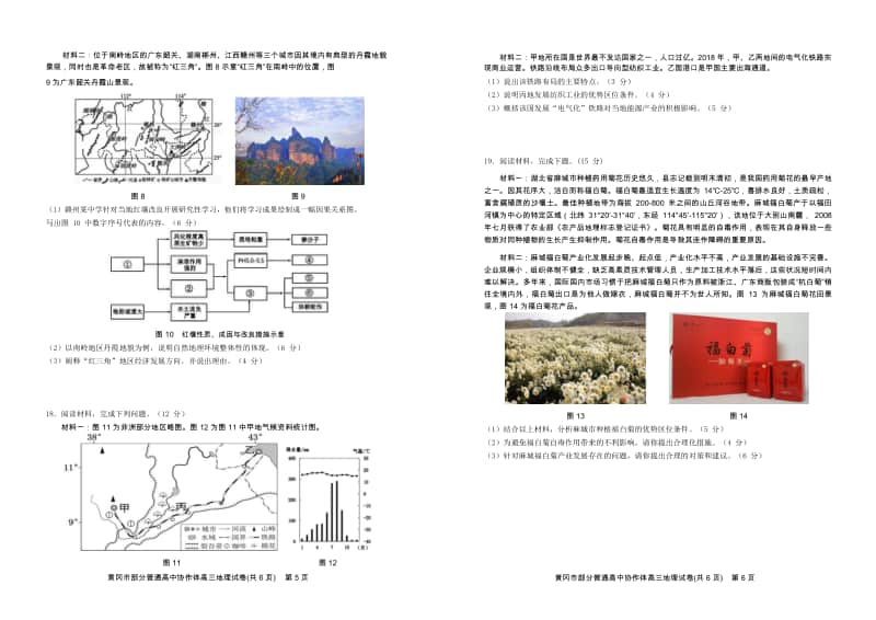 湖北省黄冈市普通高中协作体2021届高三上学期12月联考 地理试卷含答案.pdf_第3页