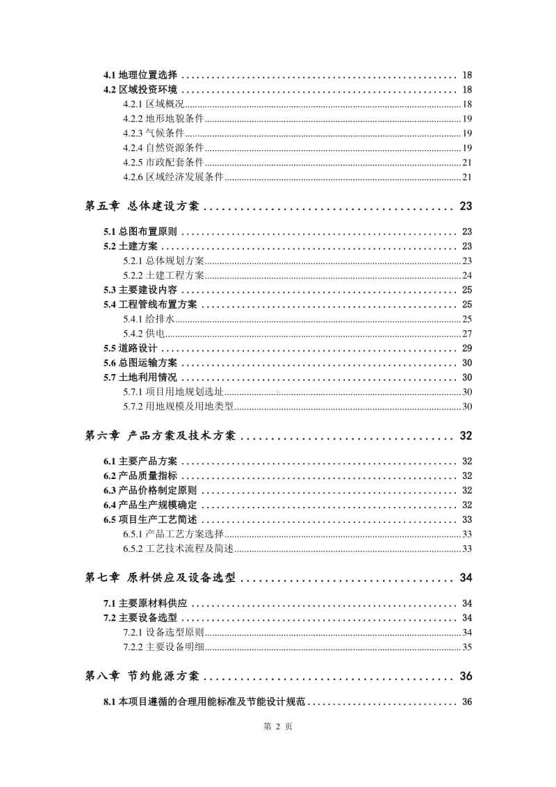 脱硫石膏综合利用生产建设项目可行性研究报告.doc_第3页