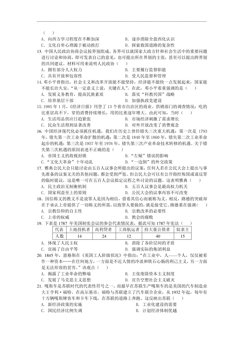 陕西省汉中市2021届高三上学期第一次模拟历史试题 Word版含答案.doc_第3页