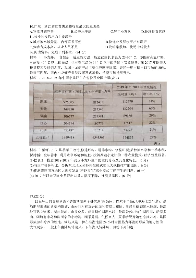 四川省南充市2021届高三上学期第一次高考适应性考试（12月）文科综合地理试题 Word版含答案.doc_第3页