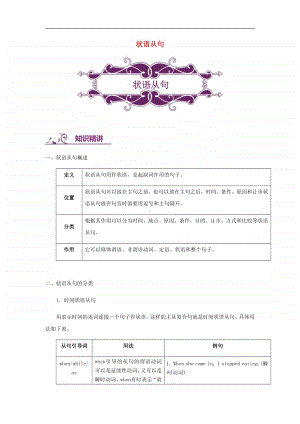 中考英语专题讲练： 状语从句（含解析）.pdf