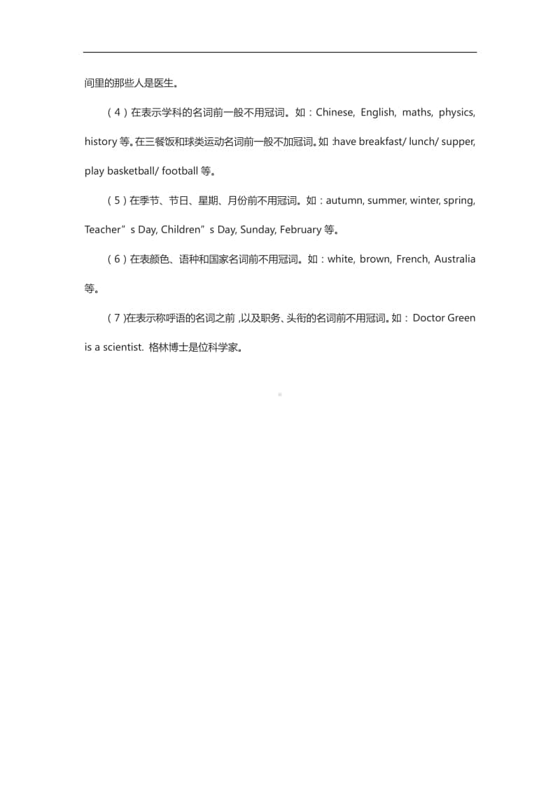 中学英语语法学习：冠词用法.pdf_第3页