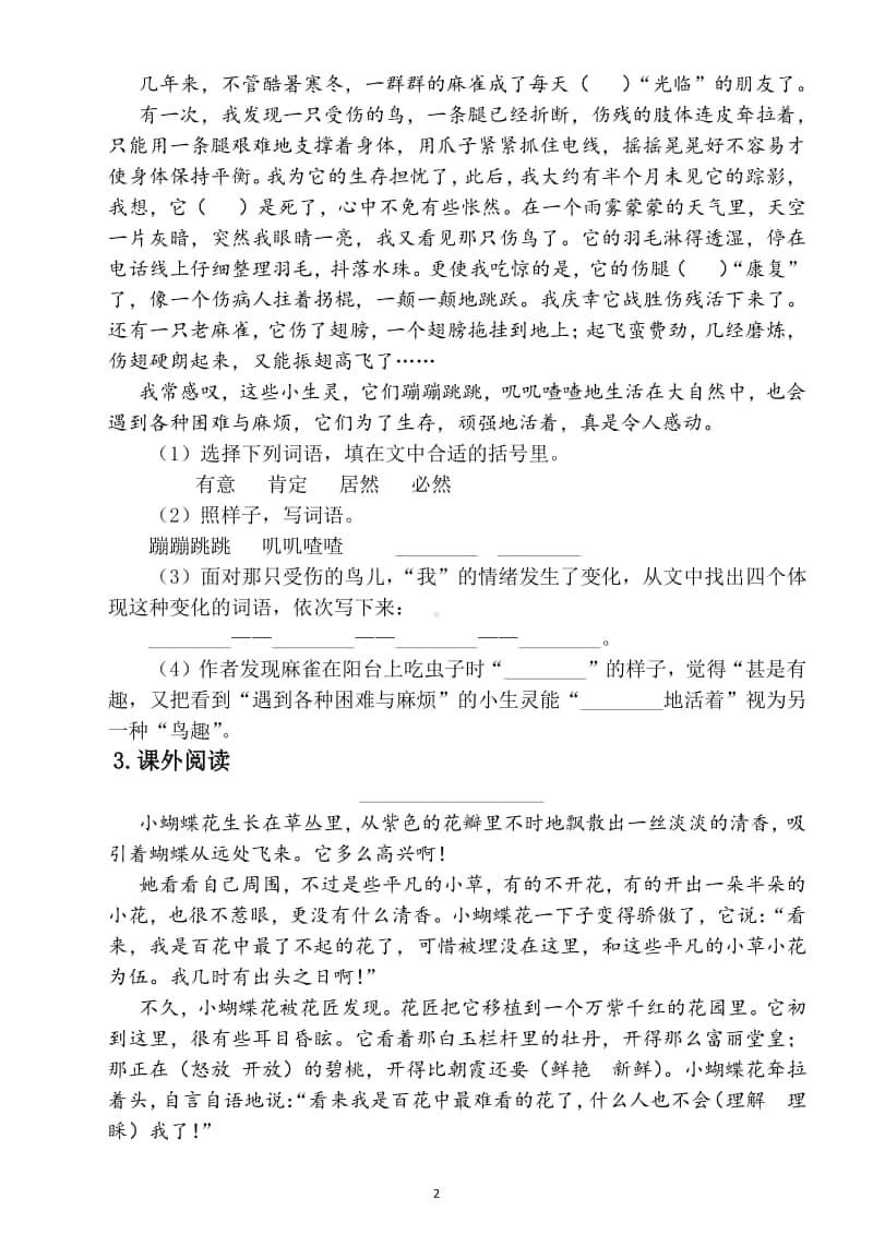 小学语文部编版三年级上册期末《阅读》专项训练题（共41篇短文）.docx_第2页