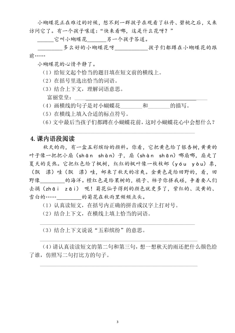 小学语文部编版三年级上册期末《阅读》专项训练题（共41篇短文）.docx_第3页