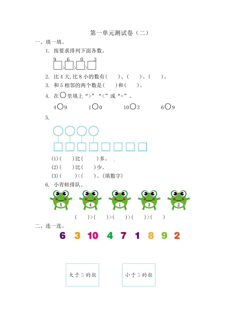 部编版小学数学 一年级第一单元测试卷.docx_第1页