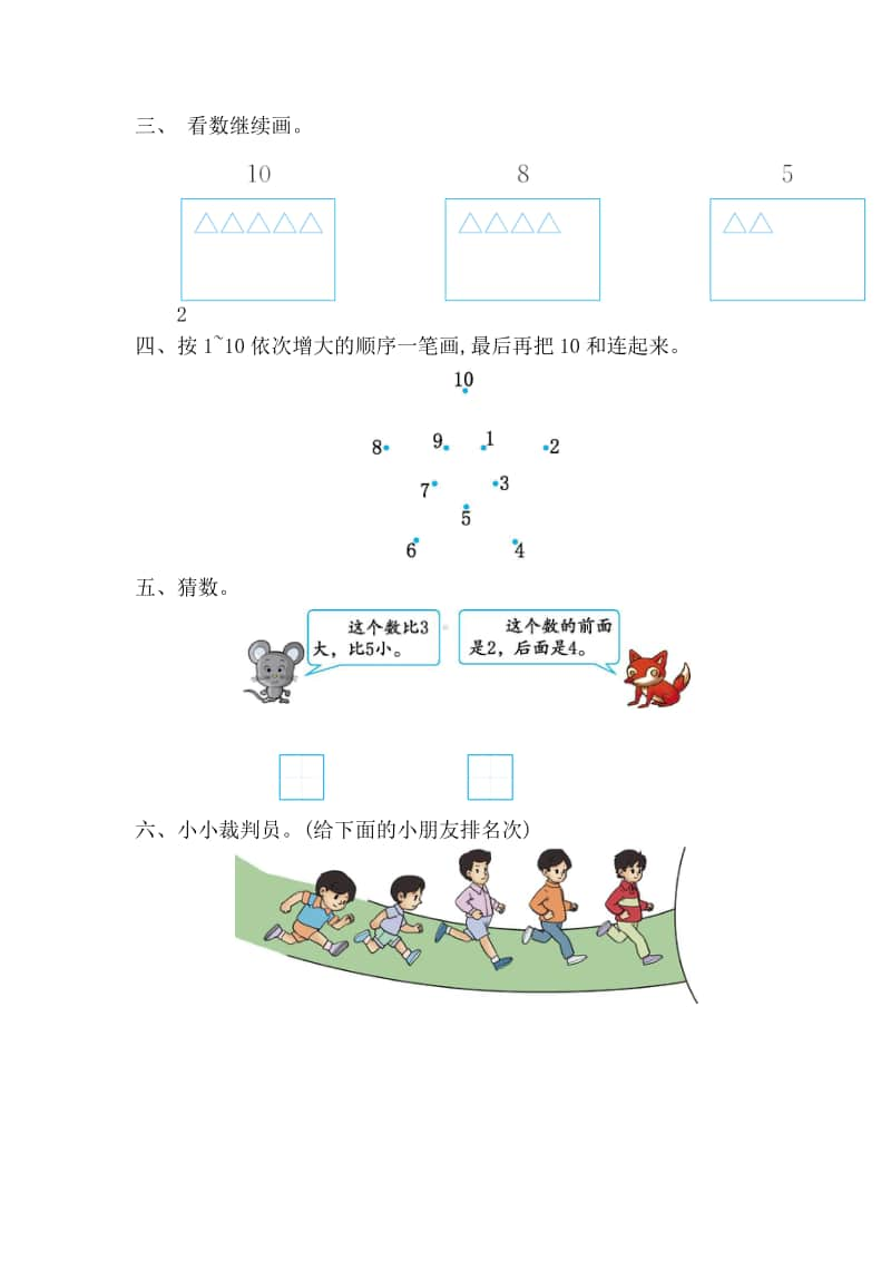 部编版小学数学 一年级第一单元测试卷.docx_第2页