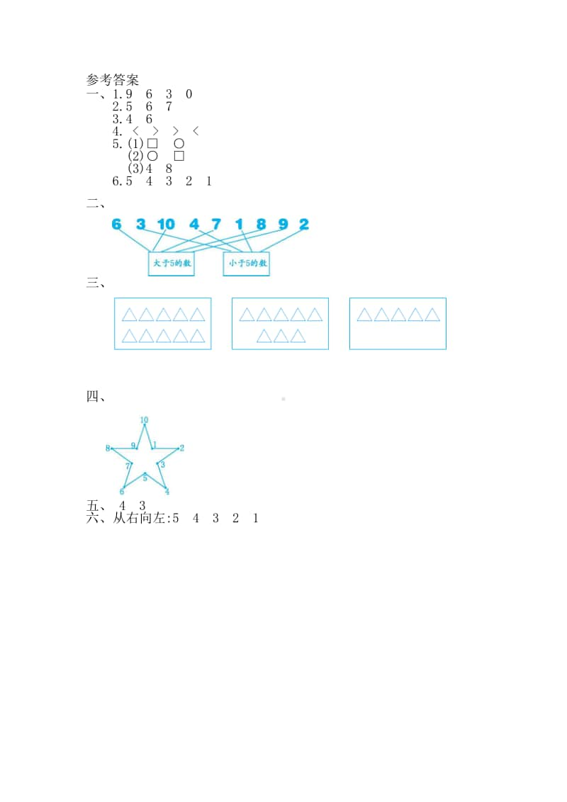 部编版小学数学 一年级第一单元测试卷.docx_第3页