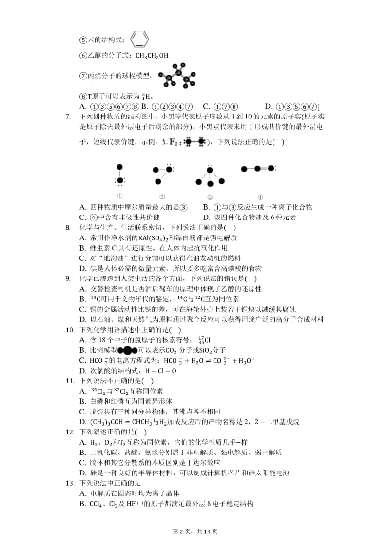 2020届高三化学知识点强化训练-元素、同位素与核素.docx_第2页