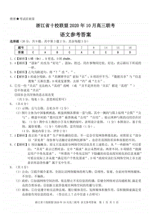 十校10月联考-语文（答案）.pdf