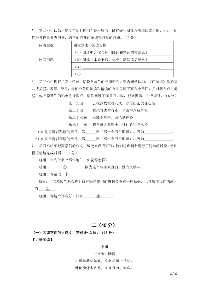 2019-2020南京市联合体七年级初一上学期语文期末试卷及答案.pdf_第2页