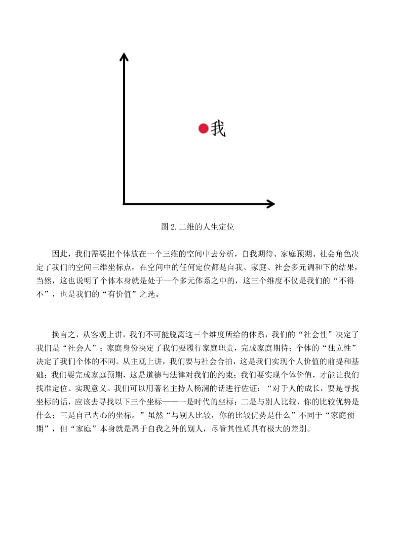 浙江卷试题解读：在期许中自我定位在多维中实现价值.docx_第3页