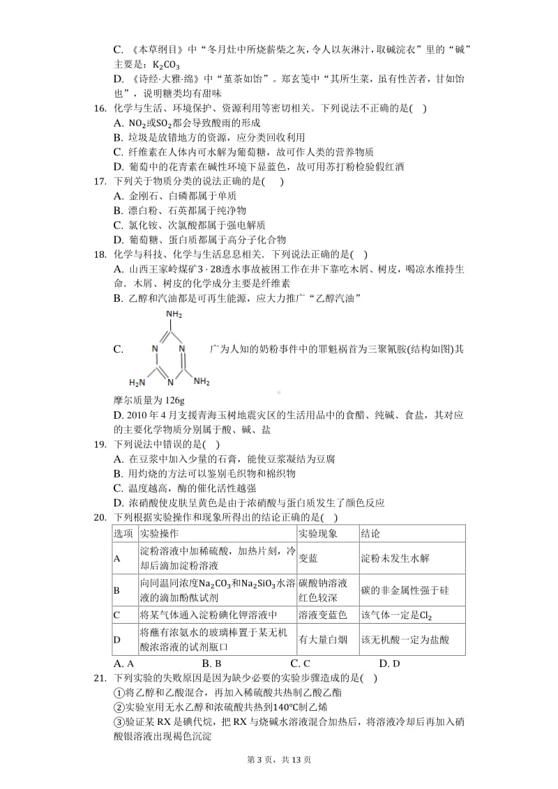 2020届高三化学知识点强化训练—糖类.docx_第3页