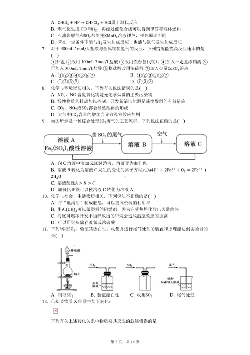 2021届高化学知识点强化训练-硫及其化合物.docx_第2页