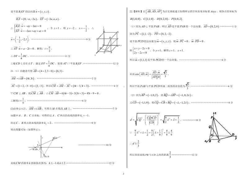 山东省济宁市实验中学2020-2021学年高二10月月考数学试题数学试题答案.pdf_第2页