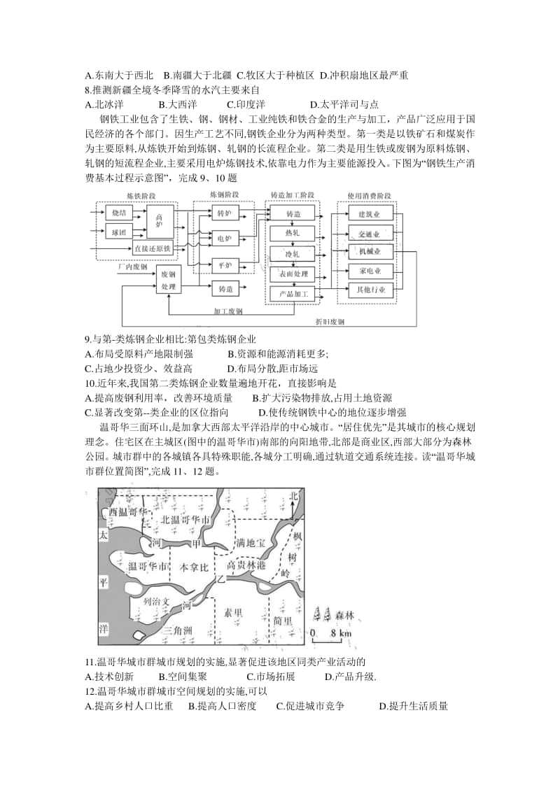 浙江省百校2021届高三12月联考地理试题 Word版含答案.doc_第3页