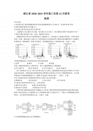 浙江省百校2021届高三12月联考地理试题 Word版含答案.doc