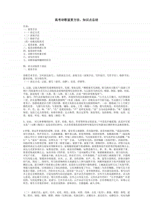 高考诗歌鉴赏方法、知识点总结.doc