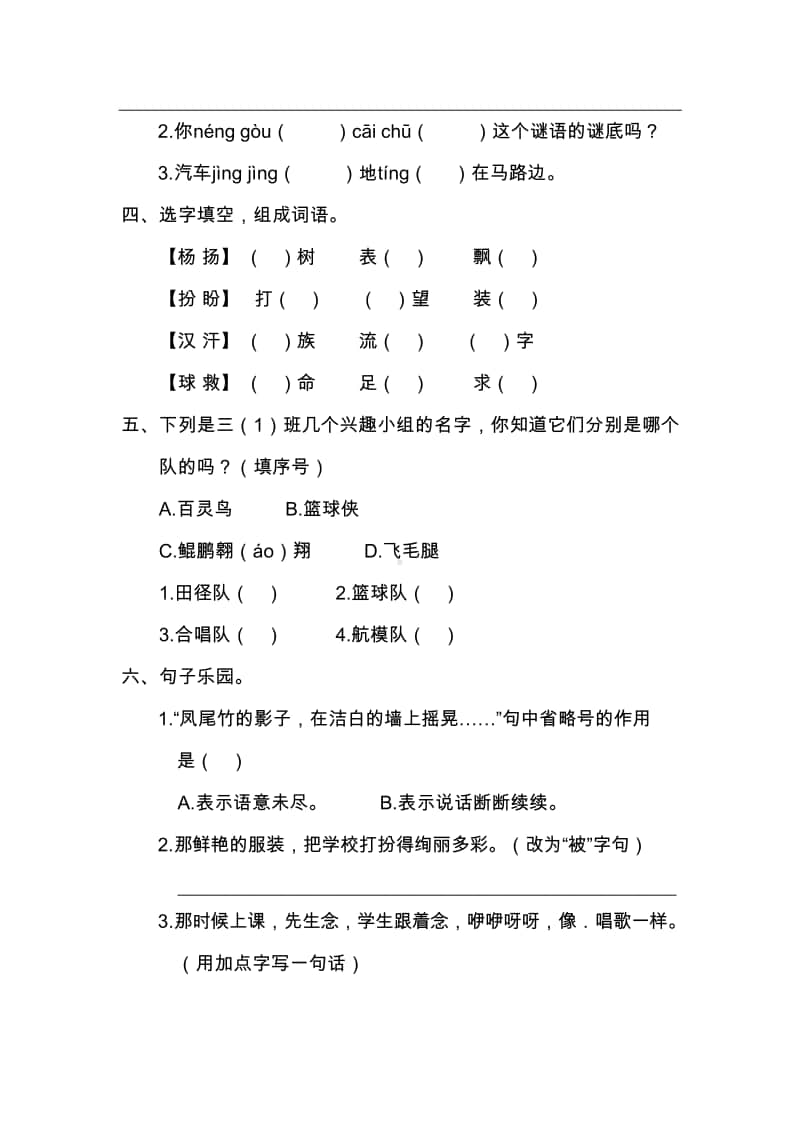 统编版小学语文三年级全册按单元复习资料.doc_第2页