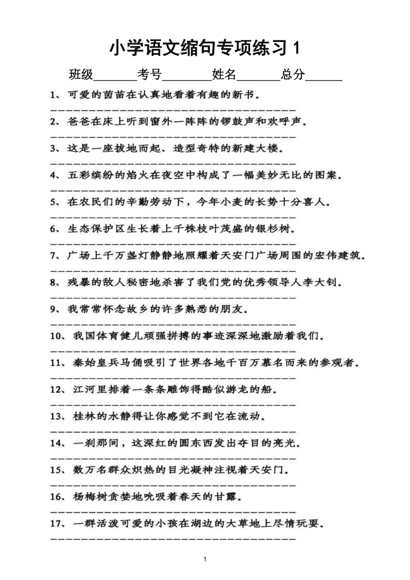 小学语文期末复习缩句专项练习题（中高年级适用）.doc_第1页