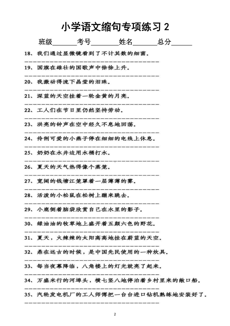 小学语文期末复习缩句专项练习题（中高年级适用）.doc_第2页