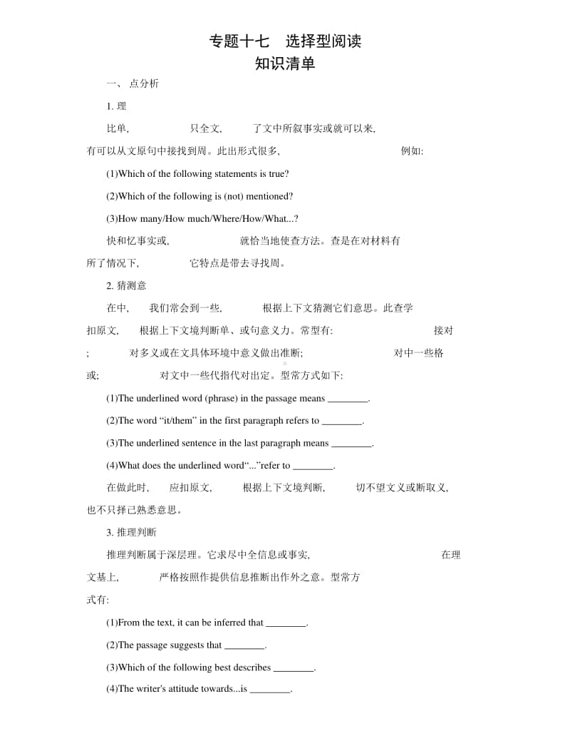 中考英语总复习选择型阅读.pdf_第1页