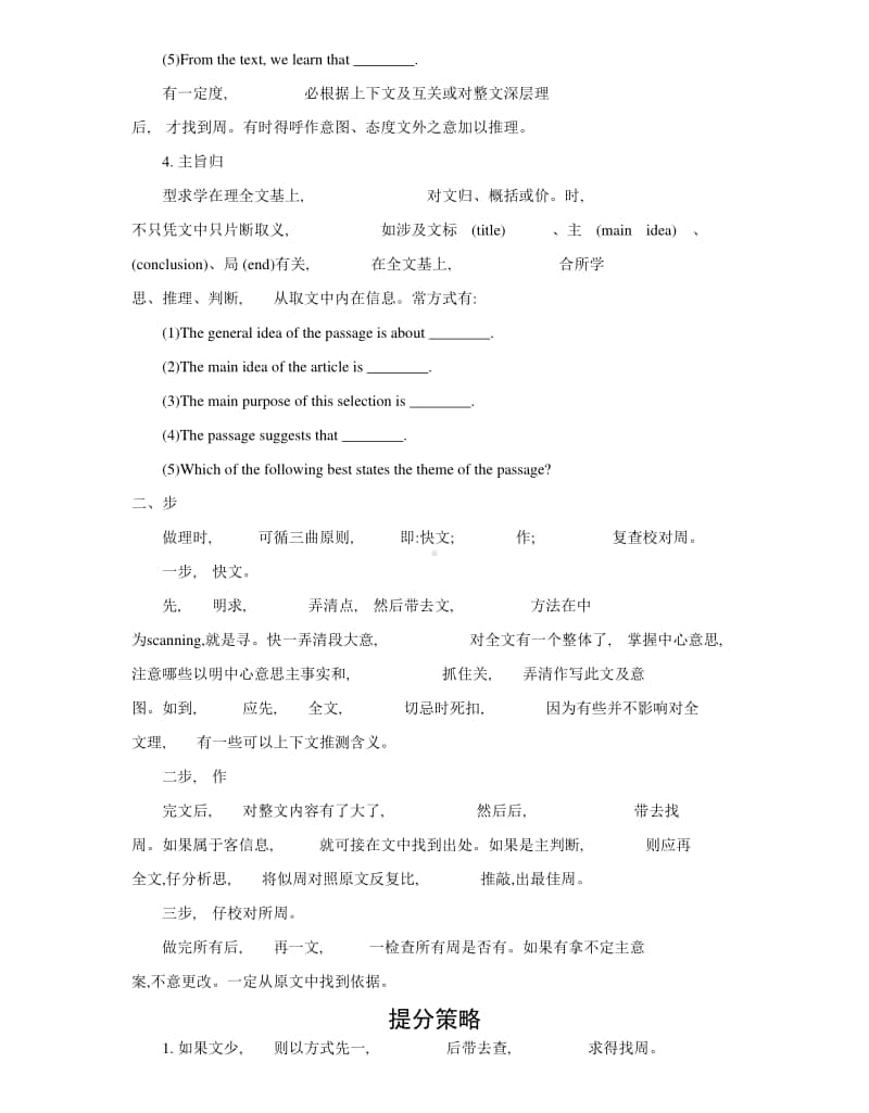 中考英语总复习选择型阅读.pdf_第2页