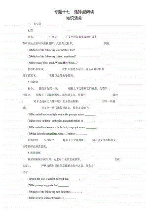 中考英语总复习选择型阅读.pdf