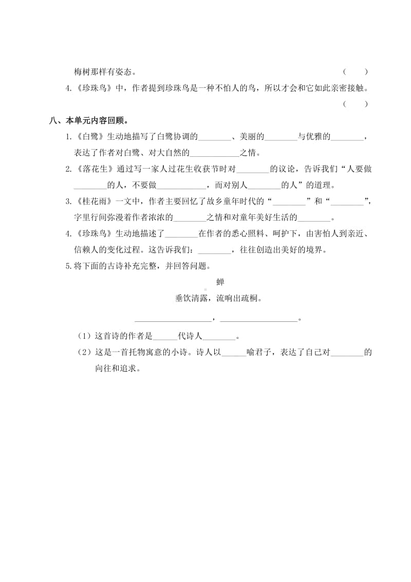 统编版小学语文五年级全册按单元复习资料.pdf_第3页