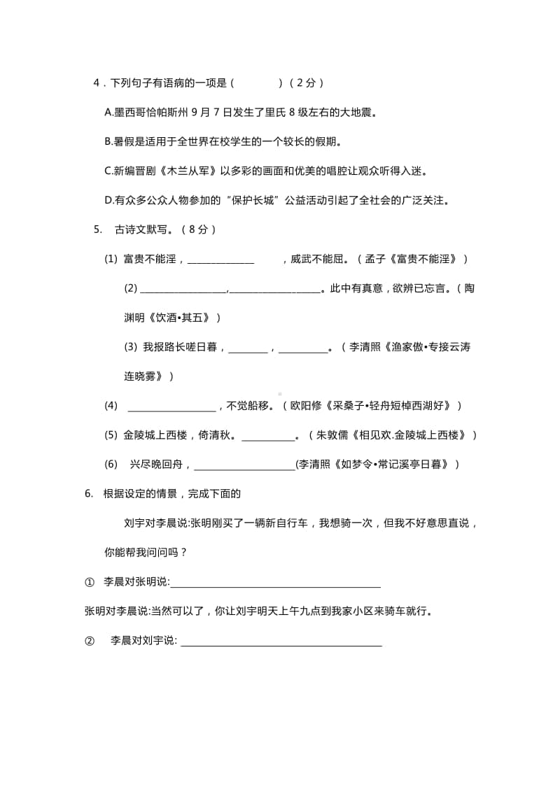 八年级语文上册期末测试卷(含答案）.docx_第2页