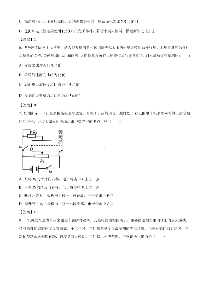 2021届浙江省精诚联盟高三（上）适应性联考物理试题含答案.doc_第3页